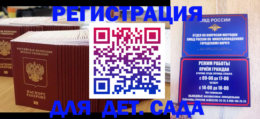 прописка в Балее