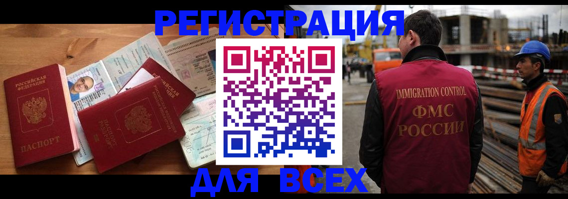временная регистрация законно в Балее