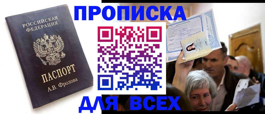 временная регистрация для всех в Балее